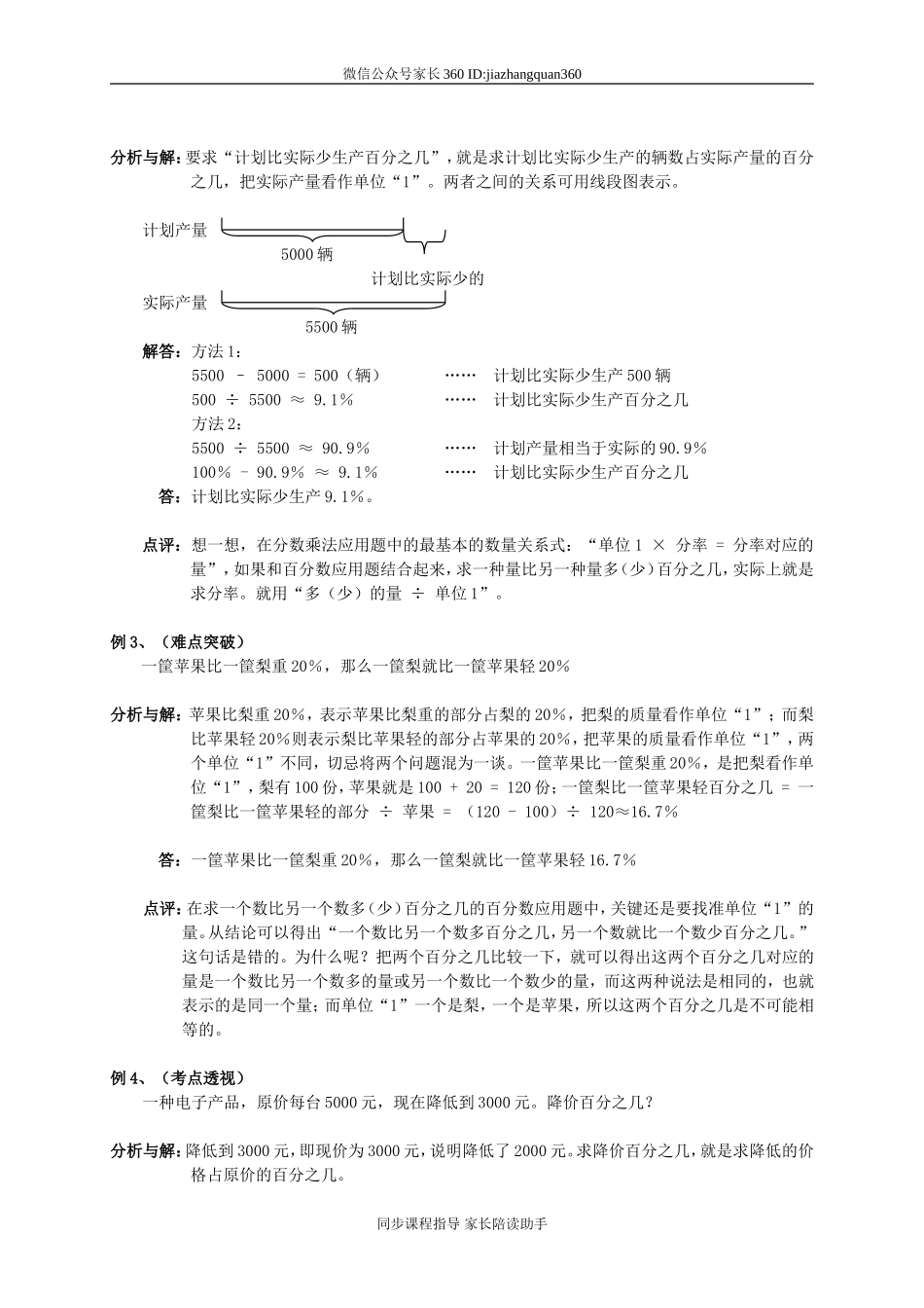 小升初总复习数学归类讲解及训练(上-含答案).doc_第2页