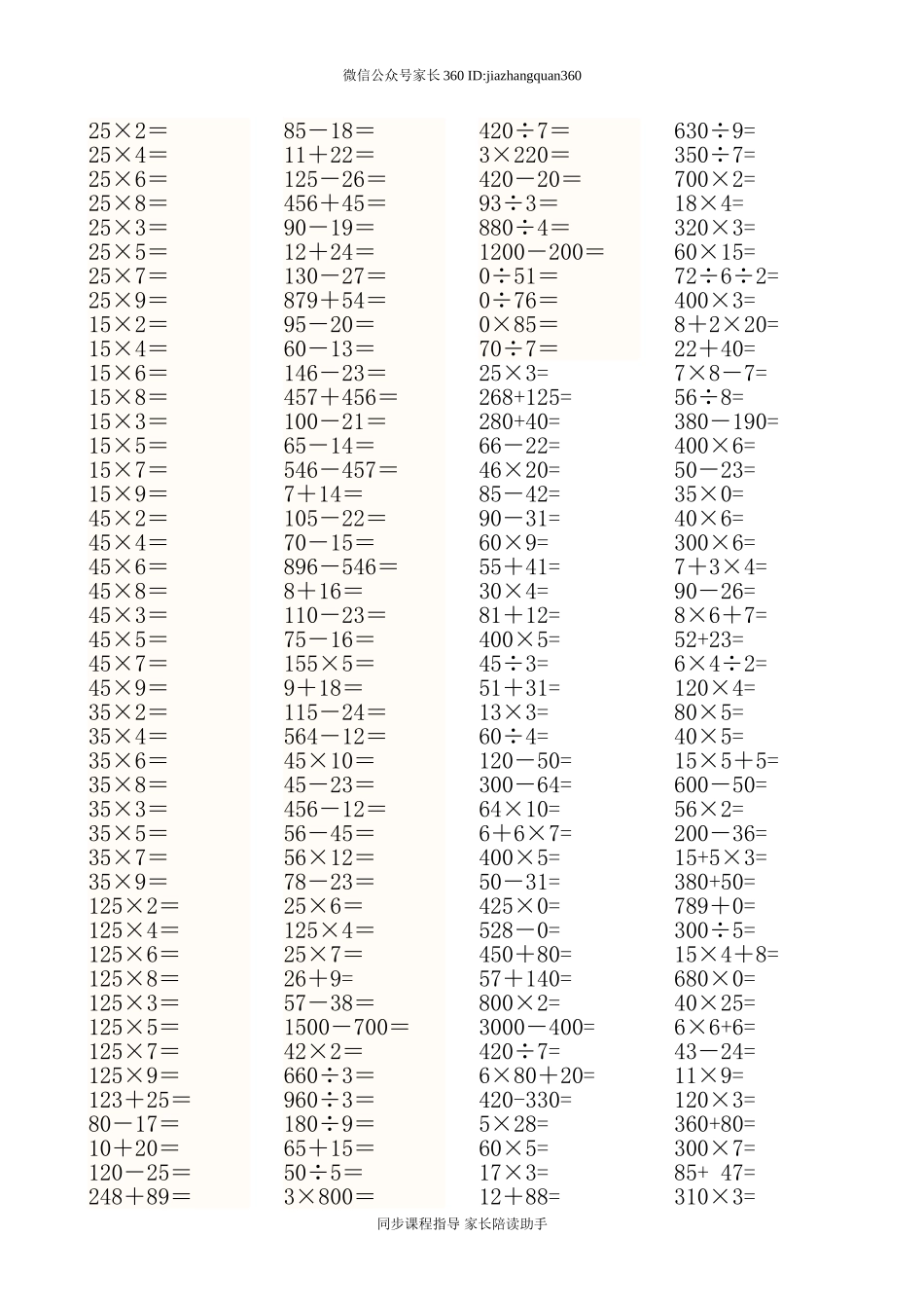 小学三年级数学上册口算题（45页）.doc_第1页