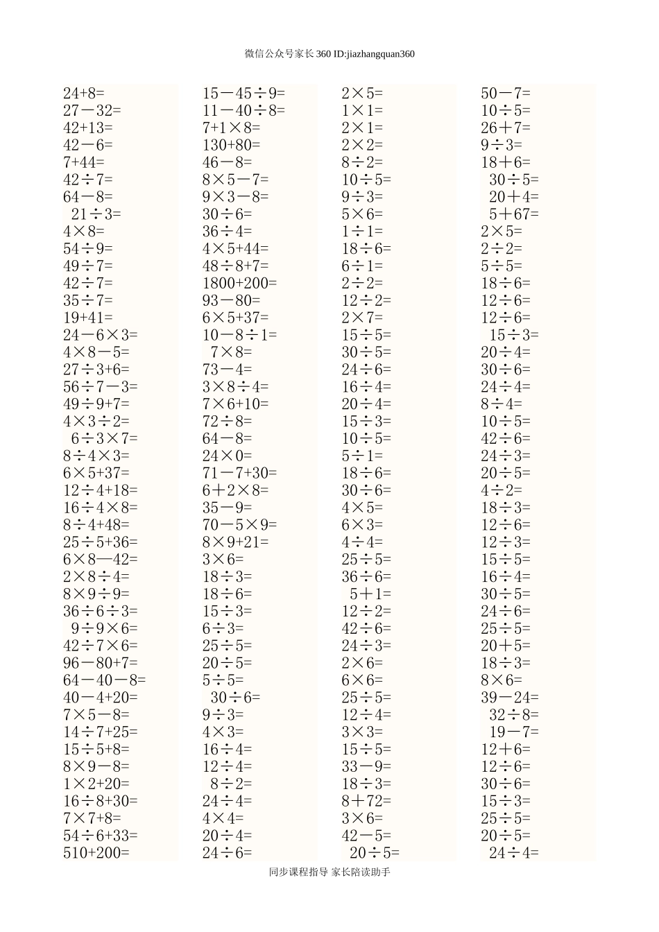 小学三年级数学上册口算题（45页）.doc_第3页
