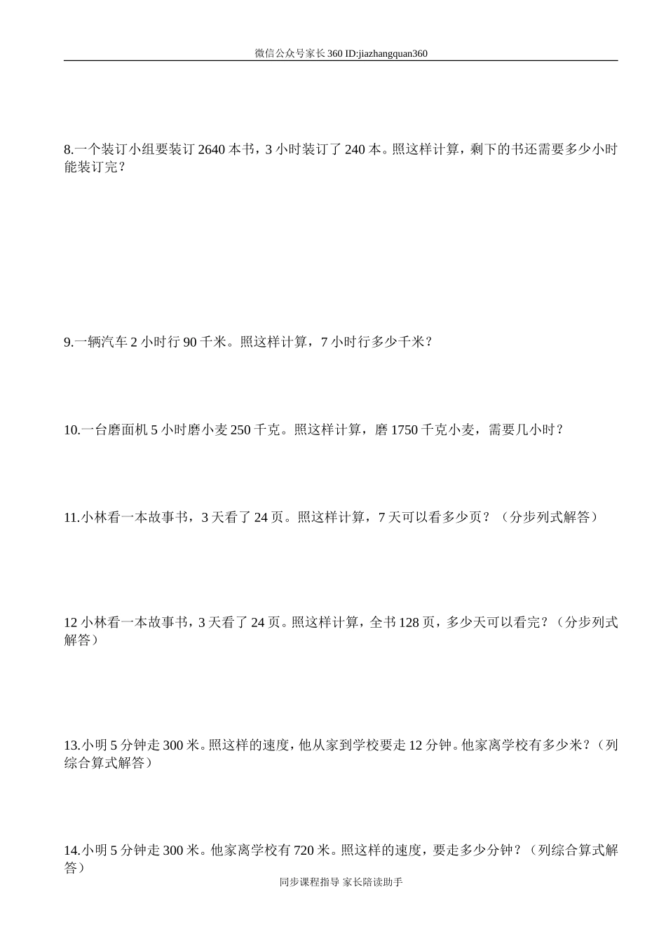 五年级应用题.doc_第3页