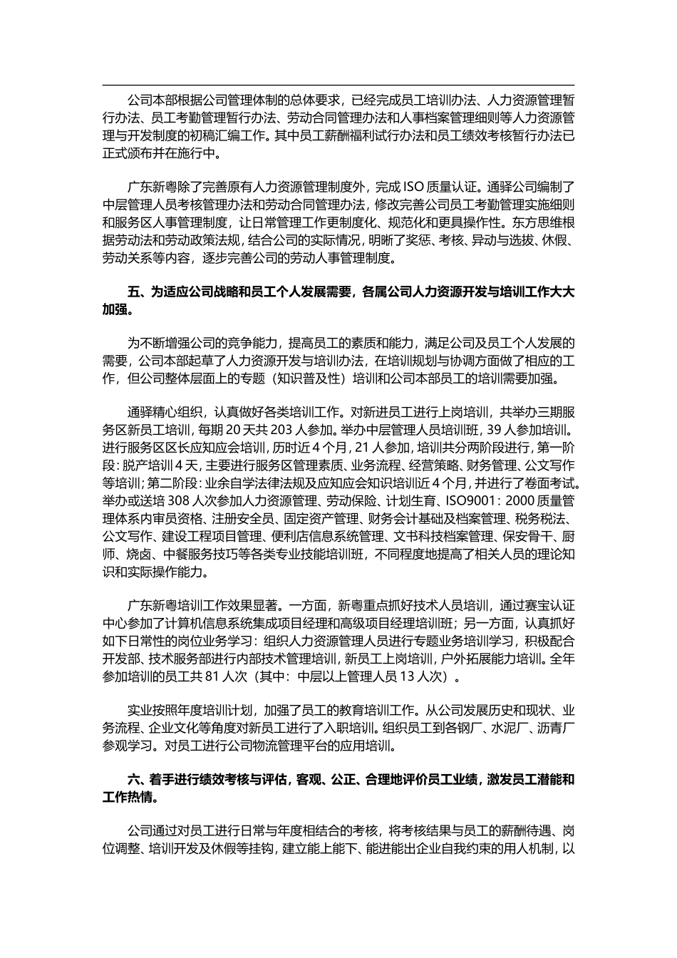 物流公司人力资源工作总结范本.doc_第2页