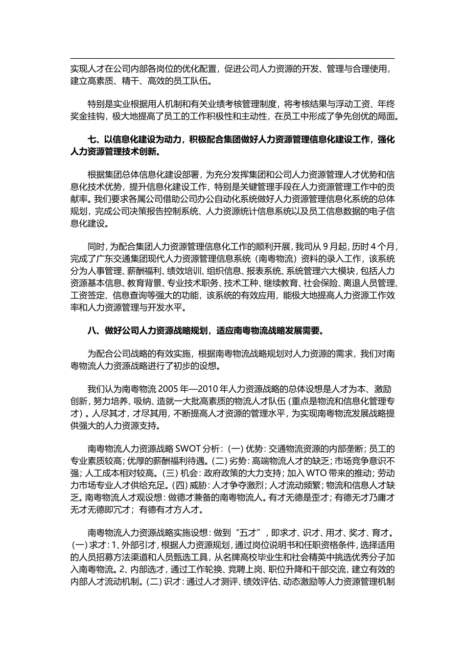 物流公司人力资源工作总结范本.doc_第3页