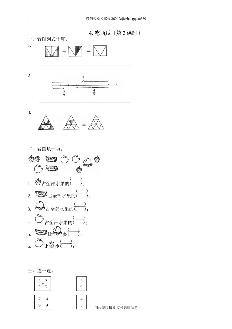 五 认识分数 吃西瓜3　　 .doc_第1页