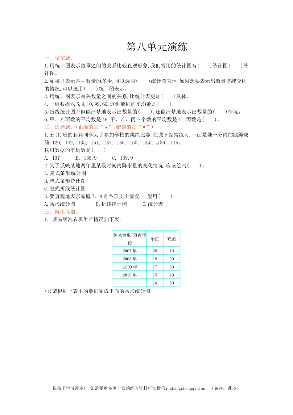 五年级下册数学单元测试-第八单元北师大版.docx_第1页