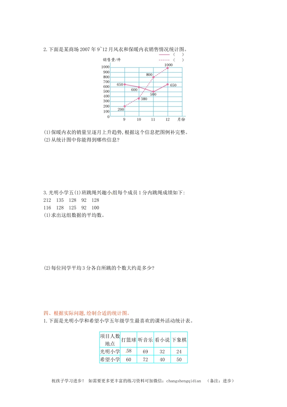 五年级下册数学单元测试-第八单元北师大版.docx_第3页