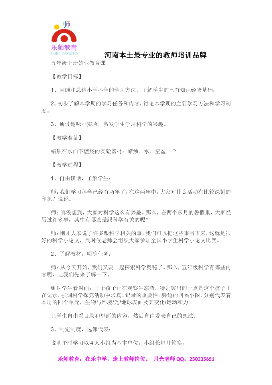 小学科学优秀试讲稿.doc_第1页