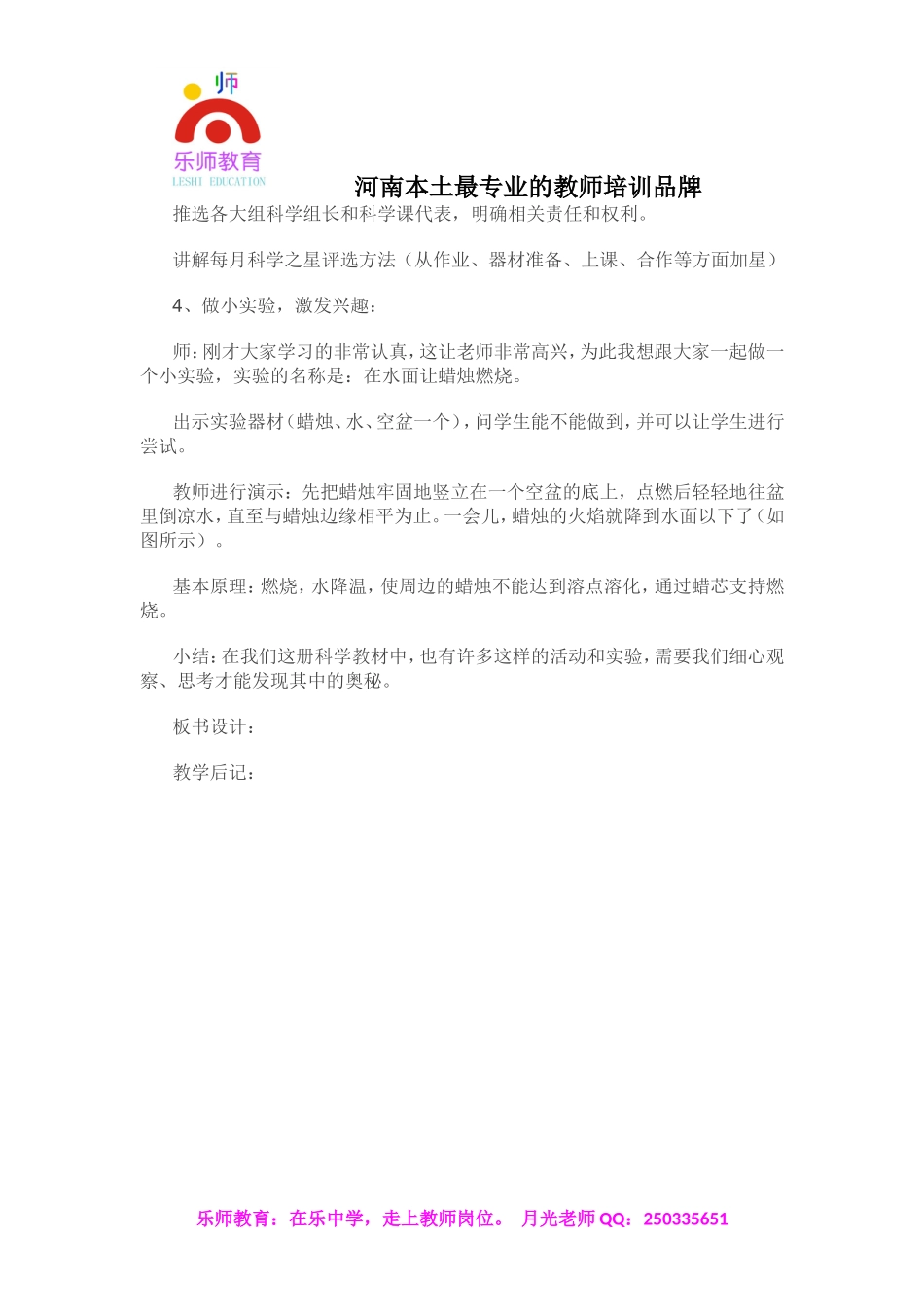 小学科学优秀试讲稿.doc_第2页