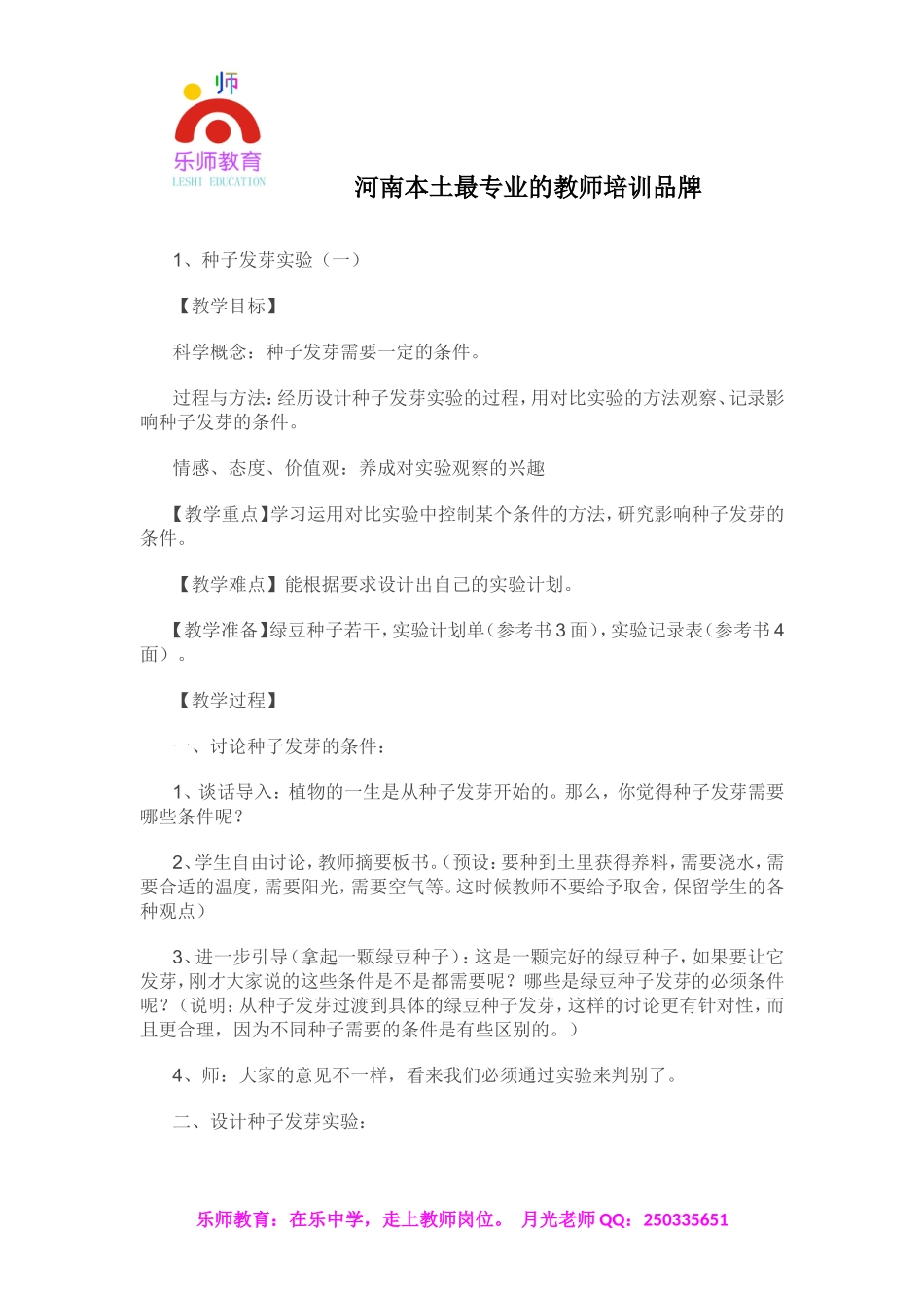 小学科学优秀试讲稿.doc_第3页