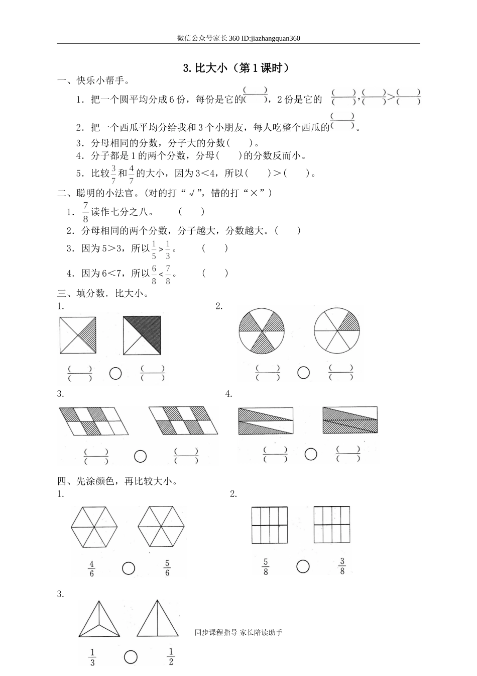 五 认识分数 比大小.doc_第1页