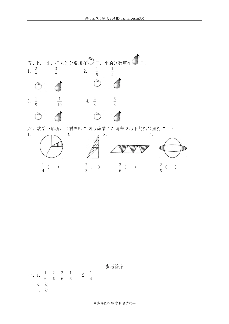 五 认识分数 比大小.doc_第2页