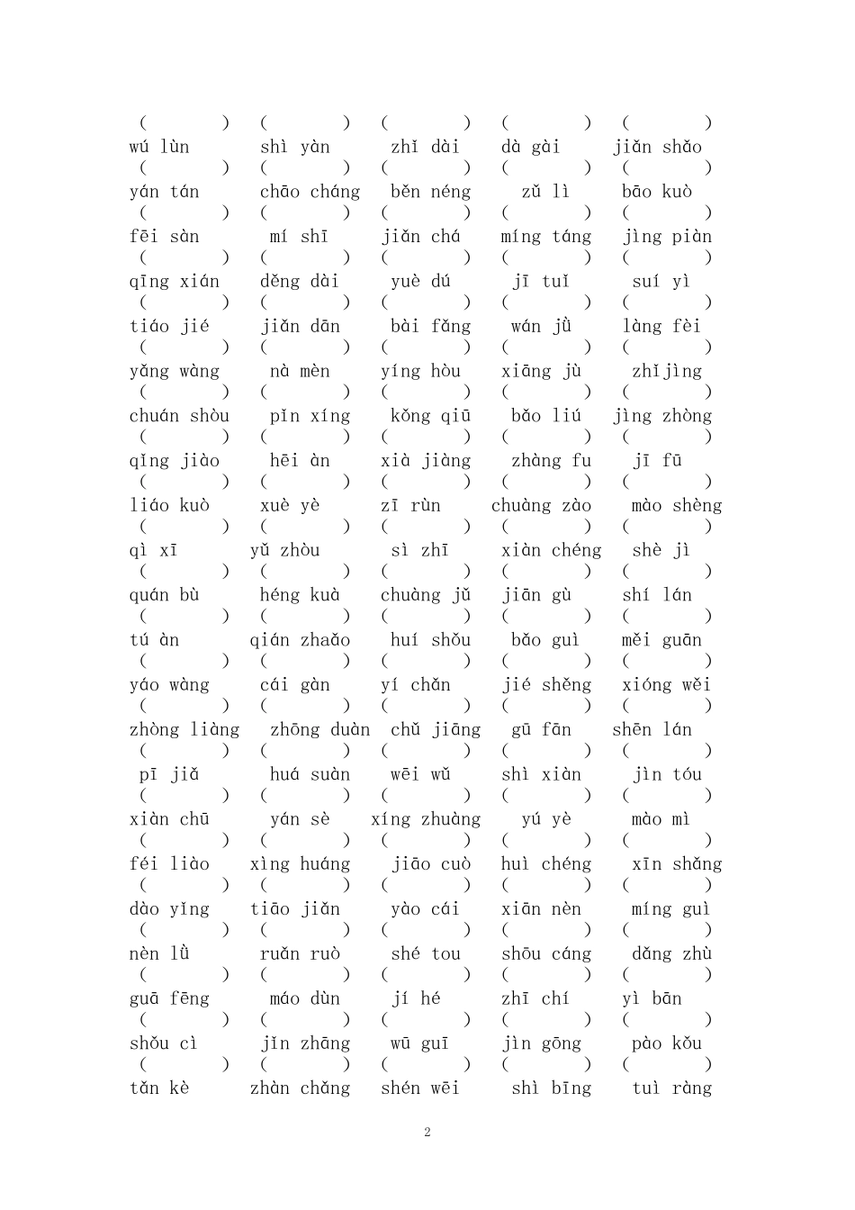 小学三年级语文上册期末复习题23页.doc_第2页