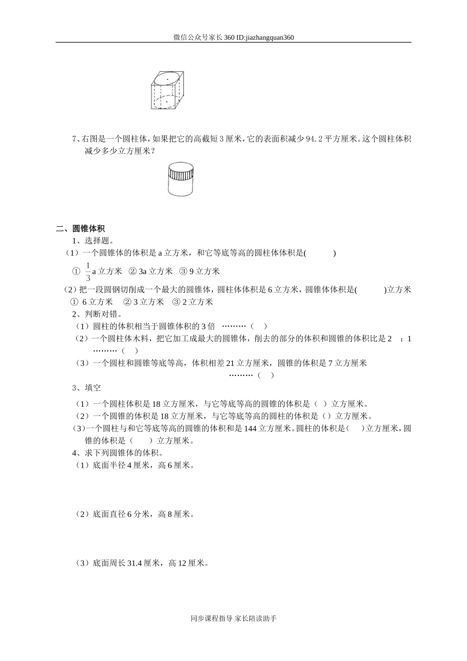 小升初总复习数学归类讲解及训练(中-含答案).doc_第2页