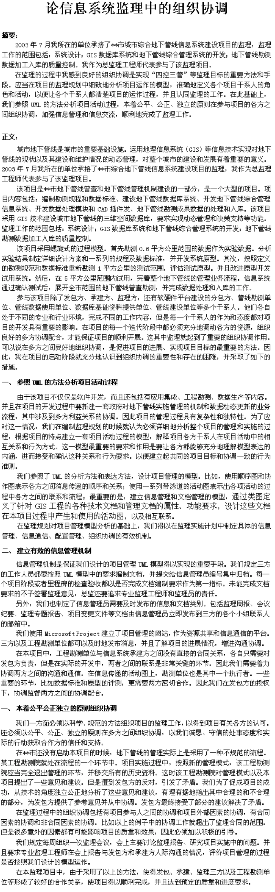 系统分析师辅导论文范文.docx_第2页