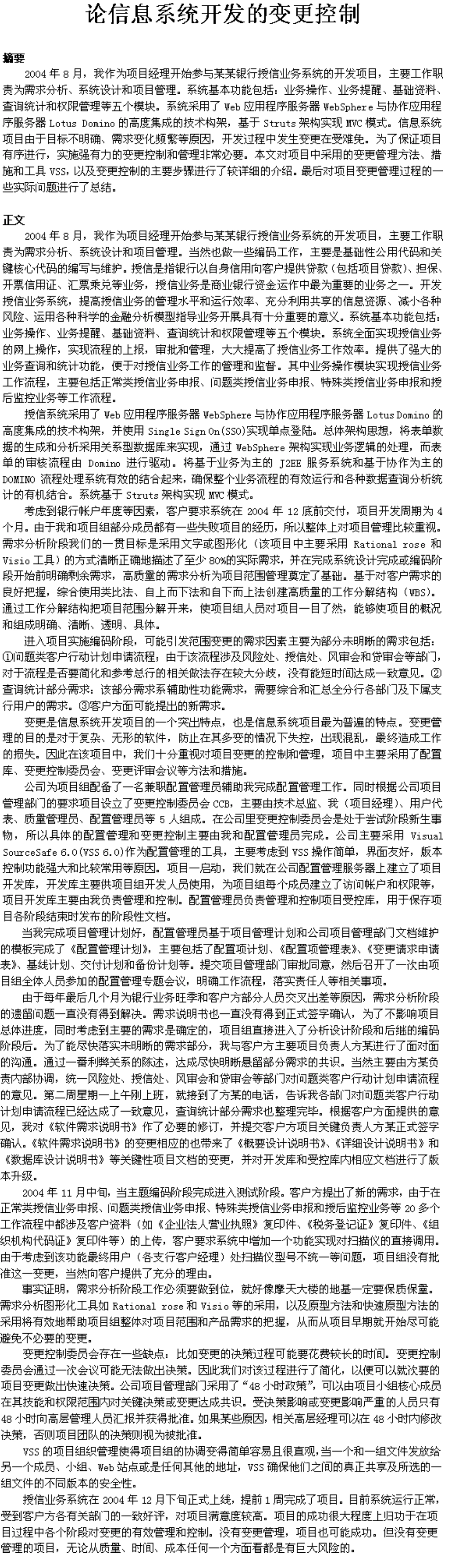 系统分析师辅导论文范文.docx_第3页