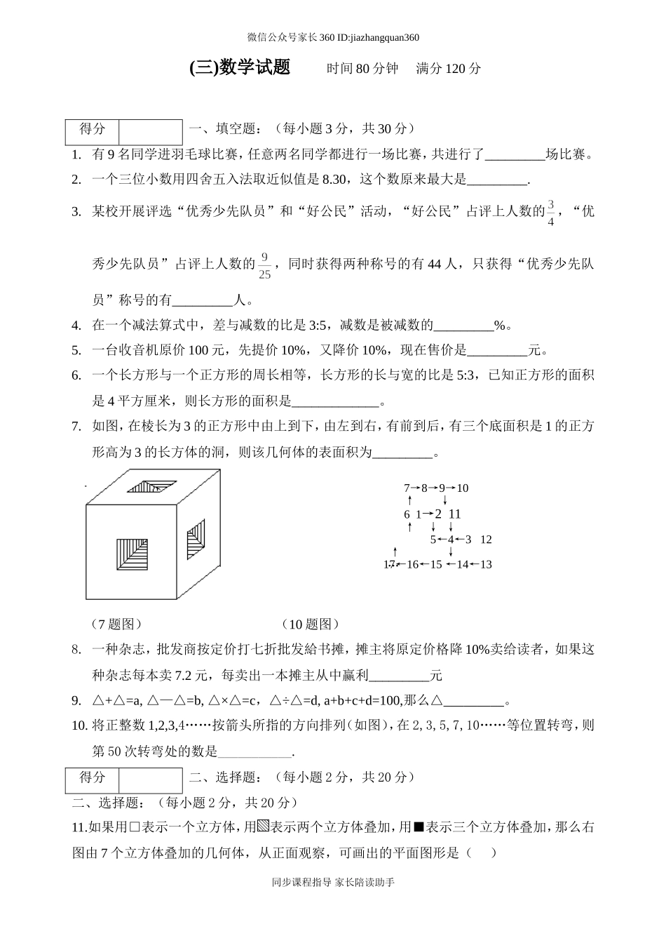 小升初数学试卷.doc_第1页