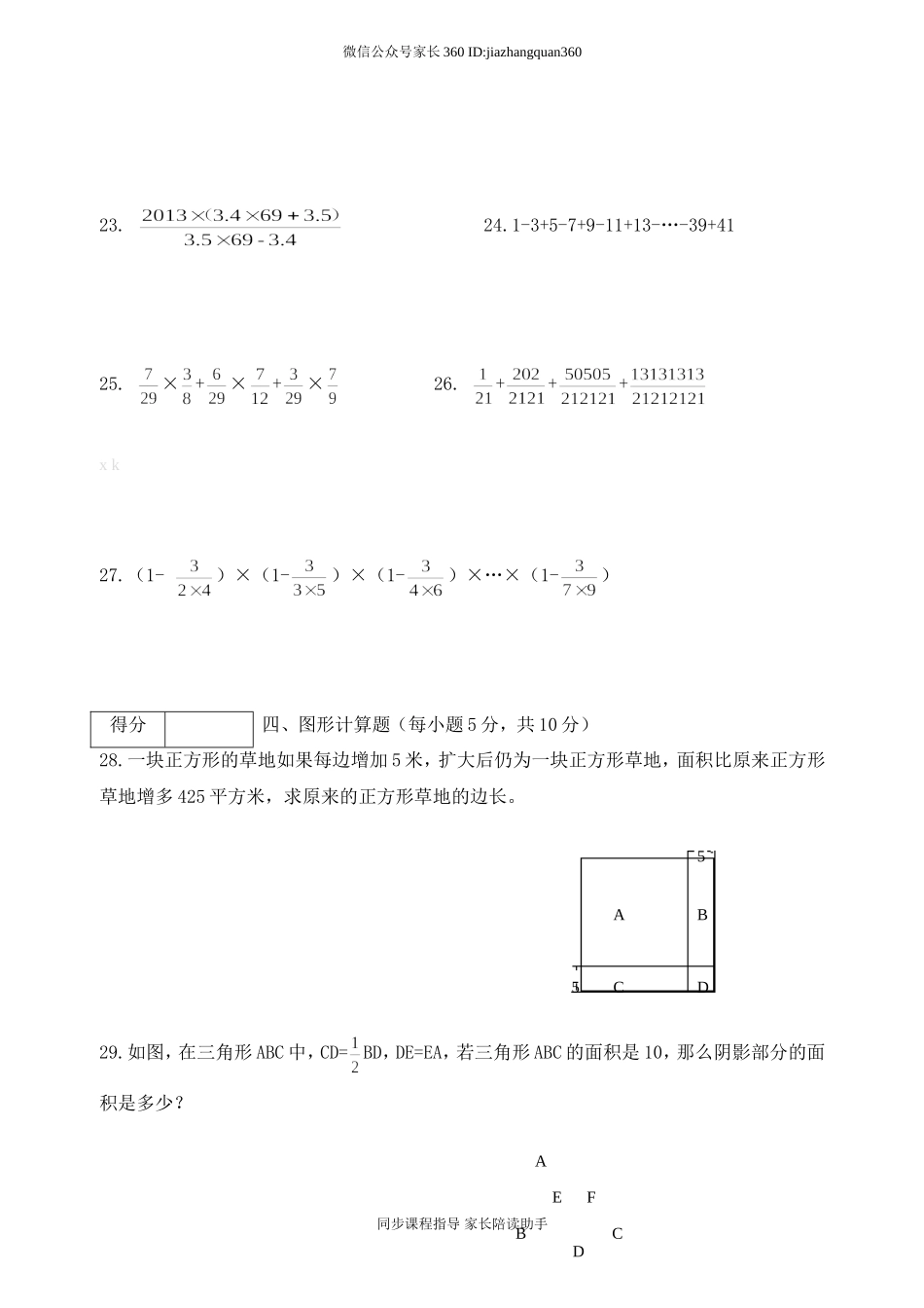 小升初数学试卷.doc_第3页