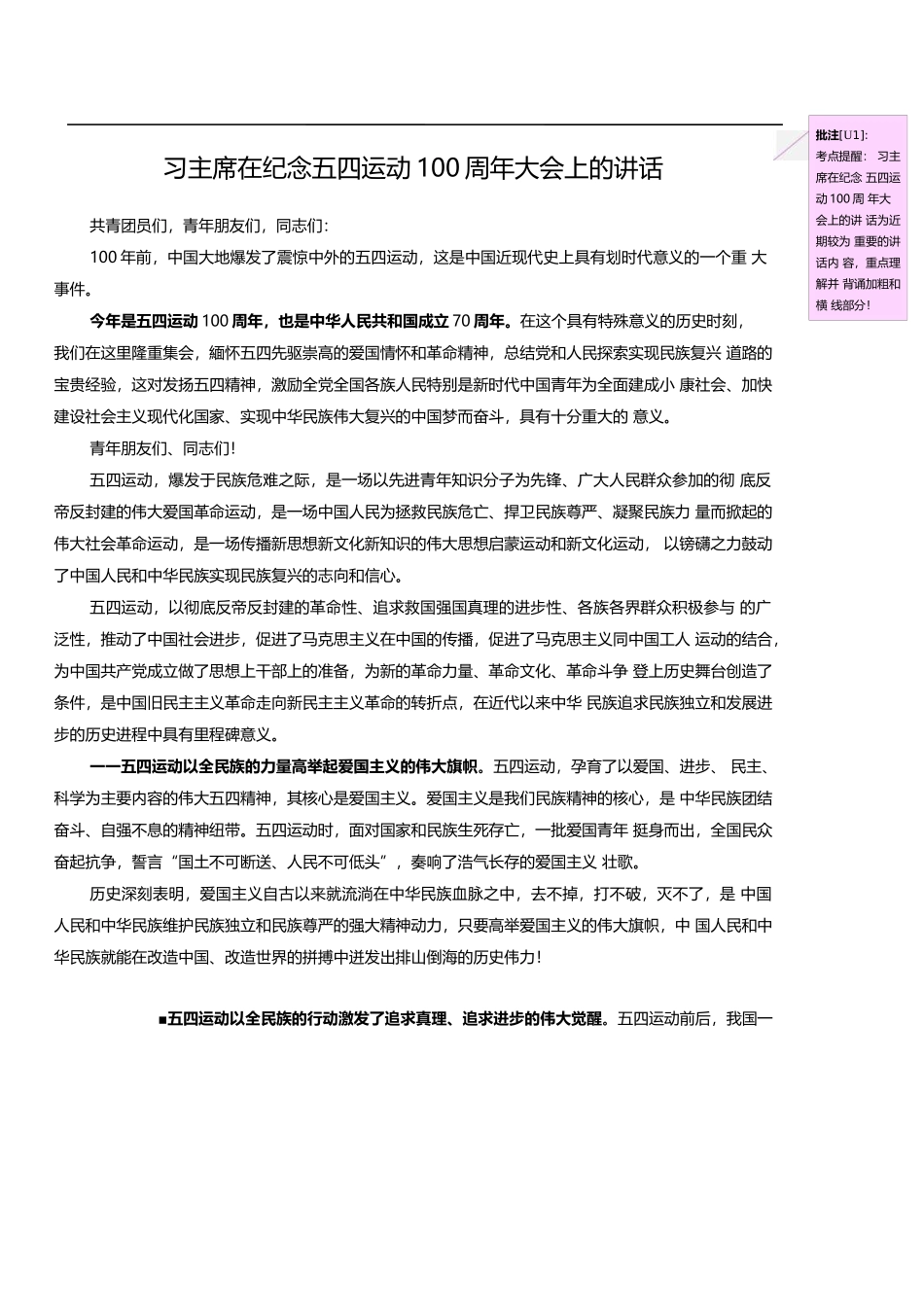 五四运动100周年(1).docx_第1页