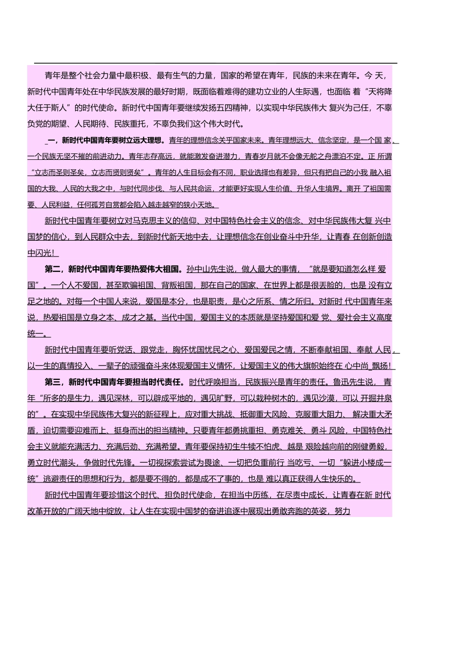 五四运动100周年(1).docx_第3页