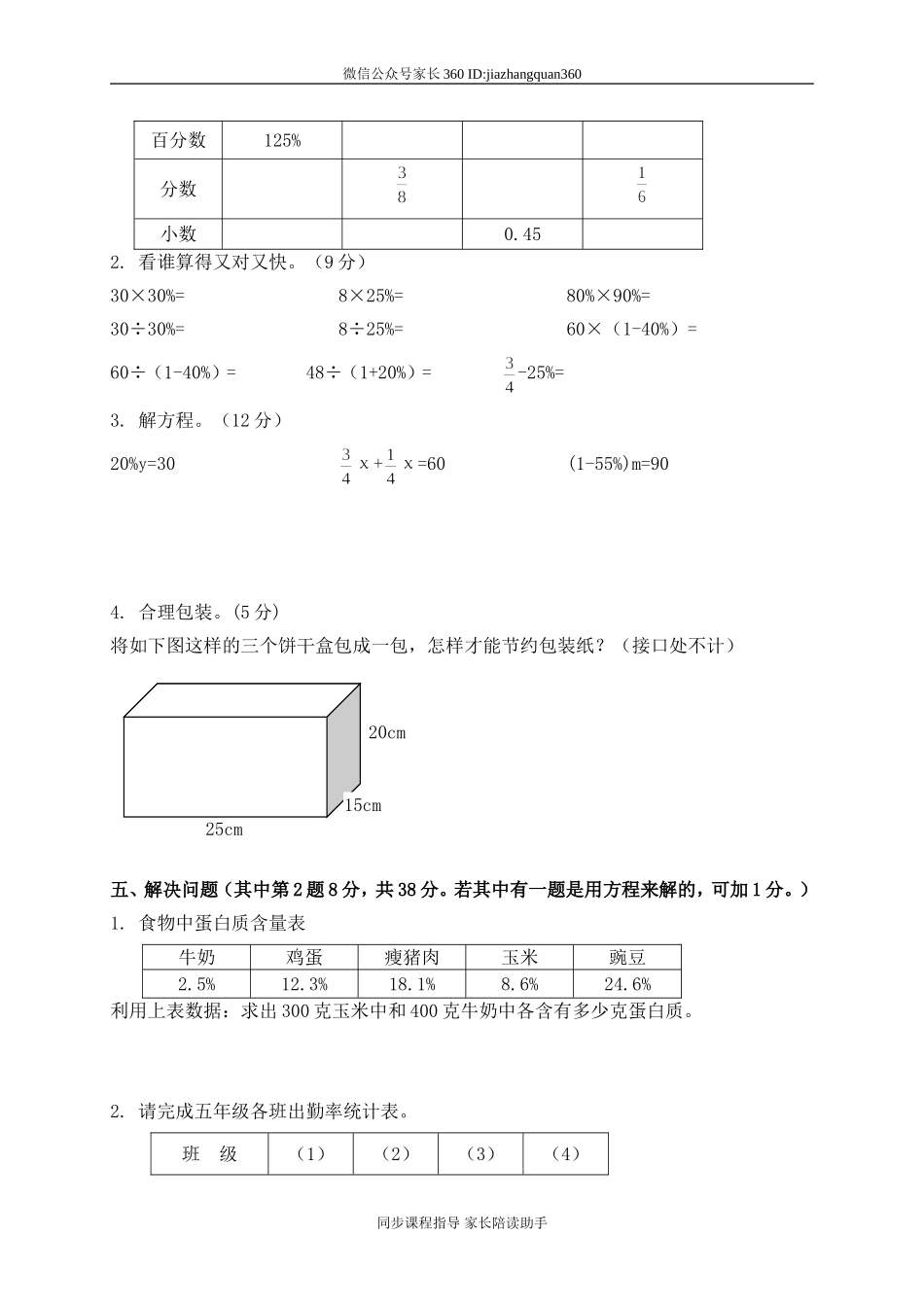 小学六年级下册数学第六单元试卷.doc_第2页