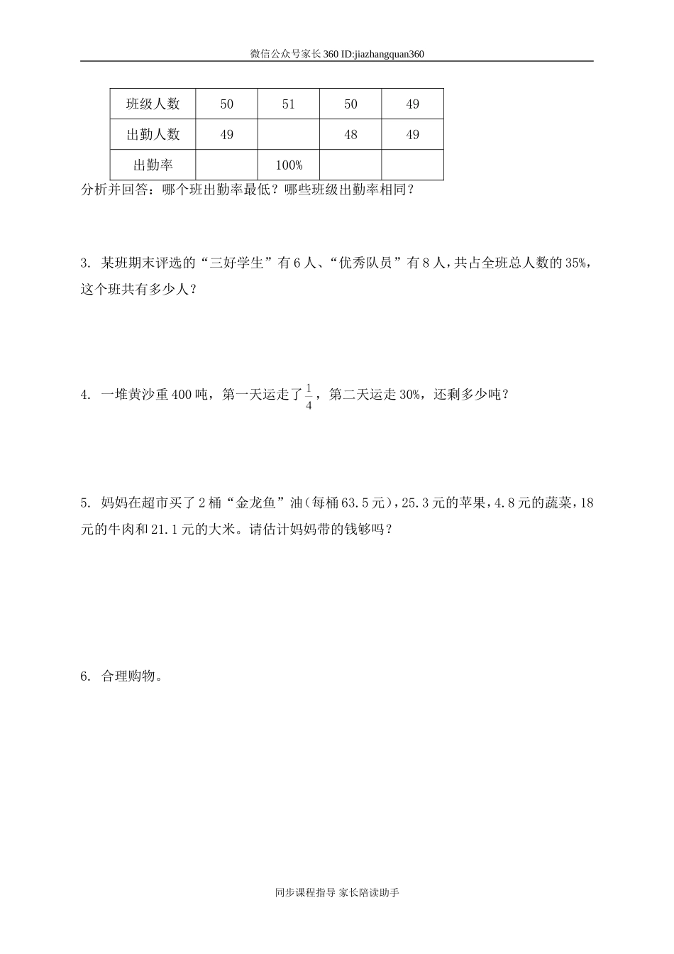 小学六年级下册数学第六单元试卷.doc_第3页