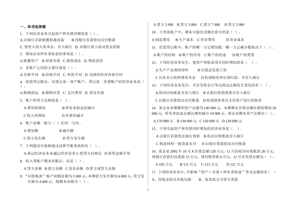 习题（第二章）.doc_第1页