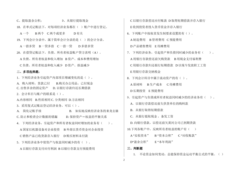 习题（第二章）.doc_第2页