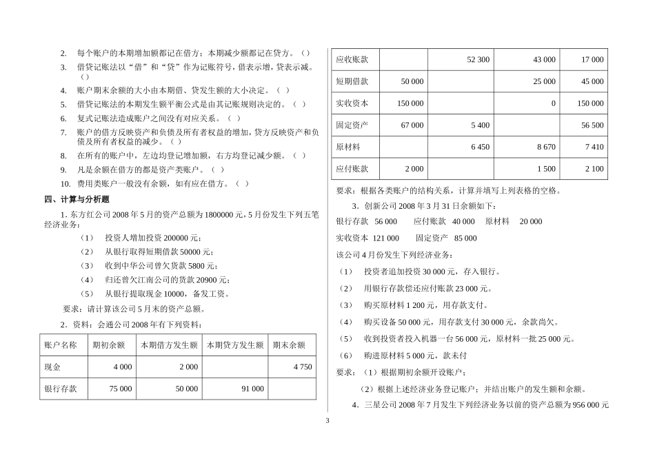 习题（第二章）.doc_第3页