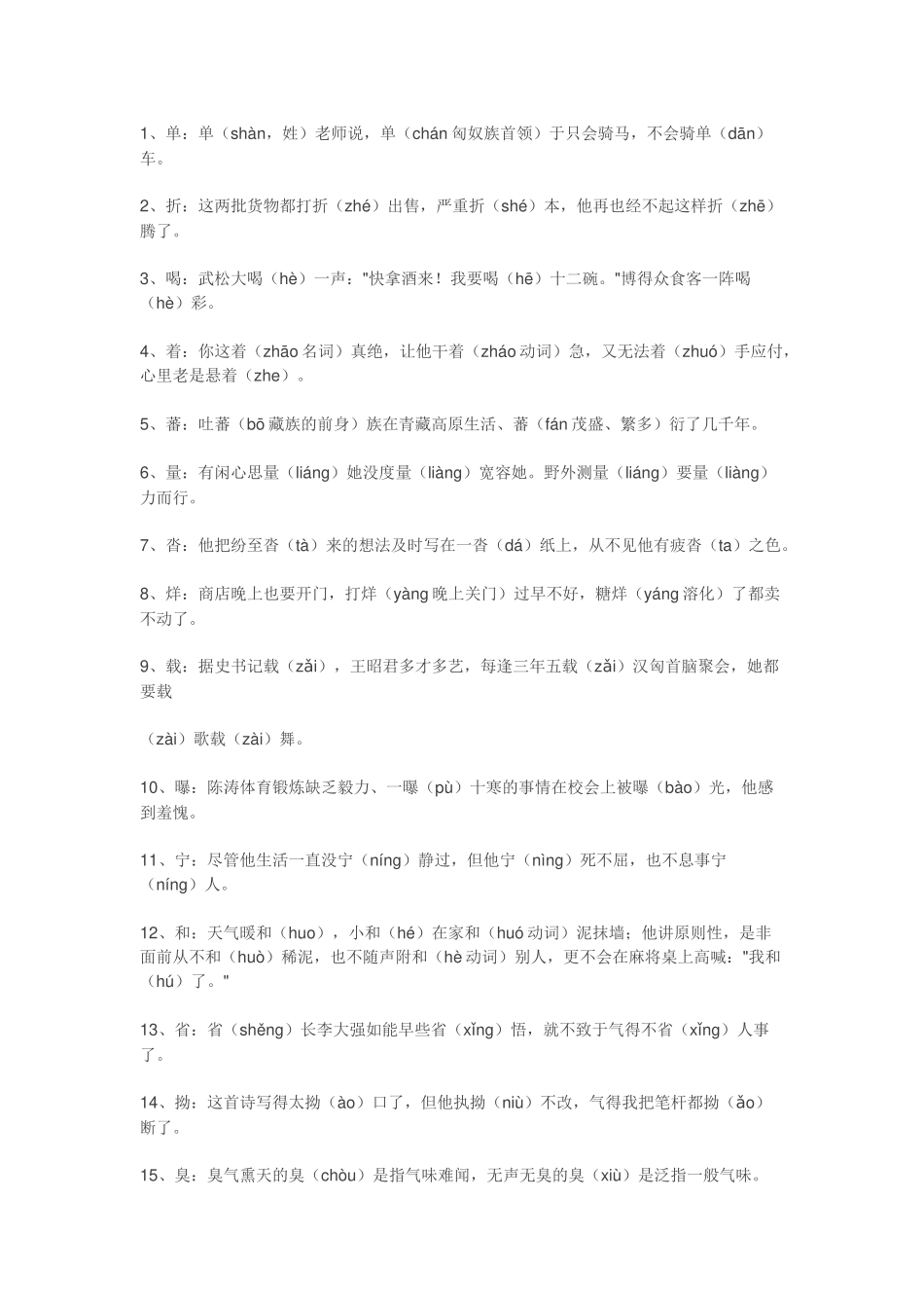 小学常见多音字.docx_第1页