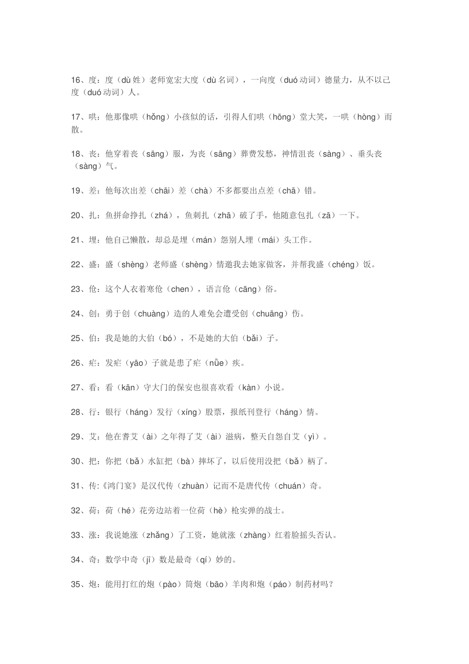 小学常见多音字.docx_第2页