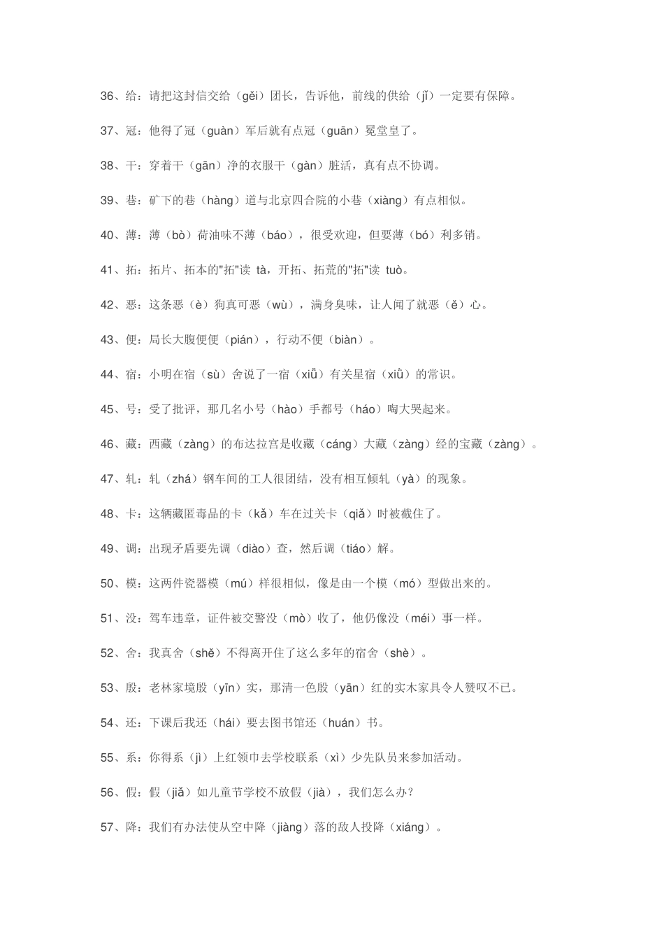 小学常见多音字.docx_第3页