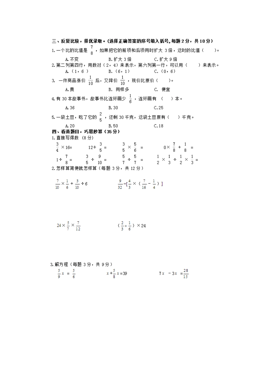 小学数学期中考试试卷合集｜六年级上册（1）(1).doc_第2页