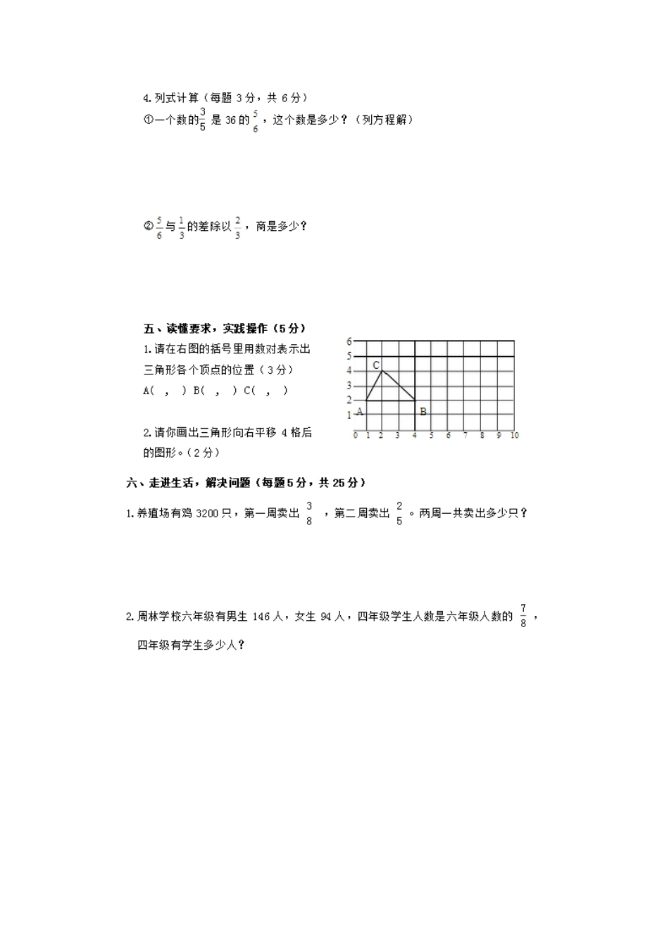 小学数学期中考试试卷合集｜六年级上册（1）(1).doc_第3页