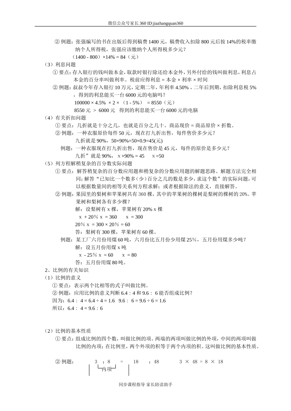 小升初总复习数学归类讲解及训练(下-含答案)(1).doc_第2页