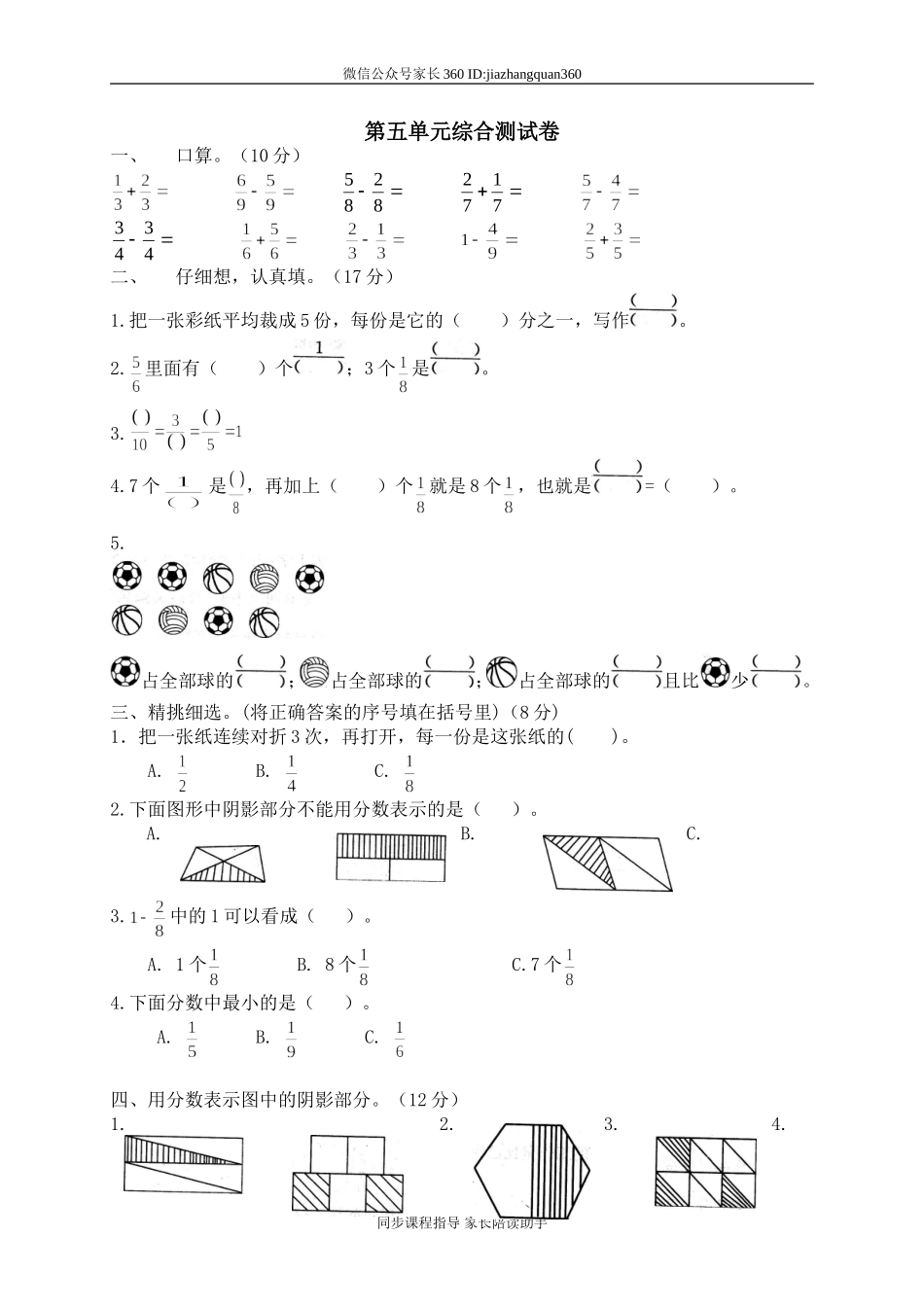 五 认识分数单元测试五1.doc_第1页