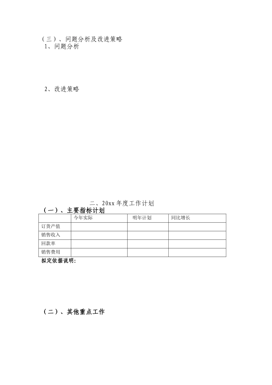 销售处述职模板.doc_第2页