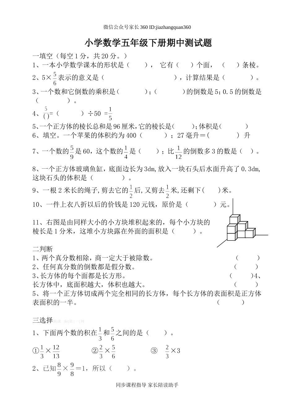 小学数学五年级下册期中测试题.doc_第1页