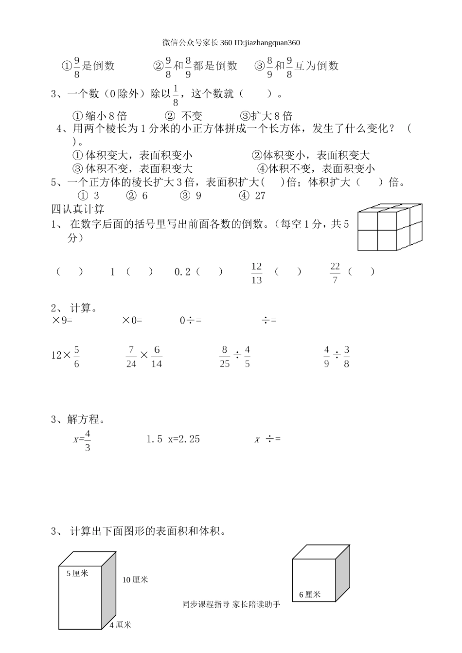 小学数学五年级下册期中测试题.doc_第2页