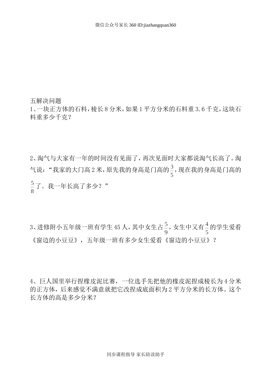 小学数学五年级下册期中测试题.doc_第3页