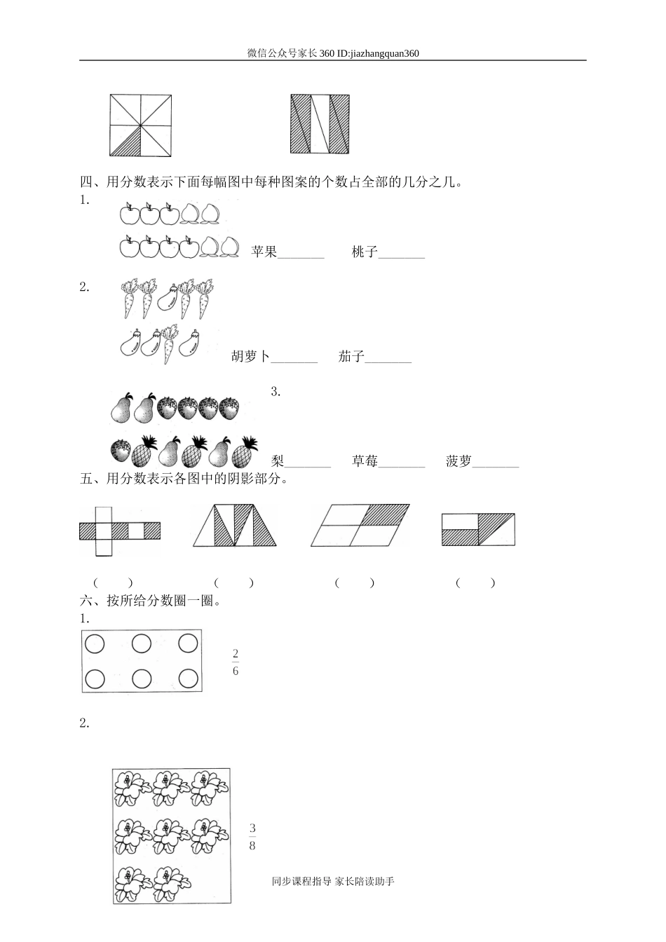五 认识分数 分一分（二）3　　 .doc_第2页