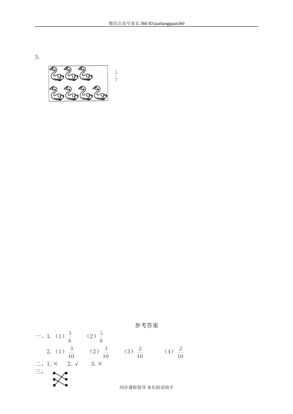 五 认识分数 分一分（二）3　　 .doc_第3页