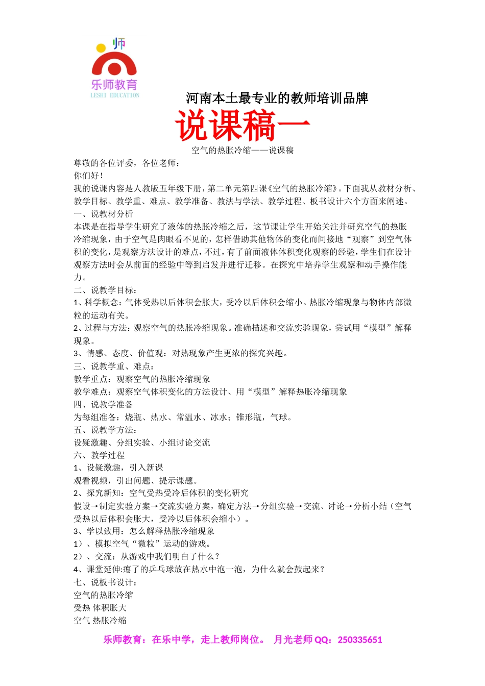 小学科学优秀说课稿.doc_第1页