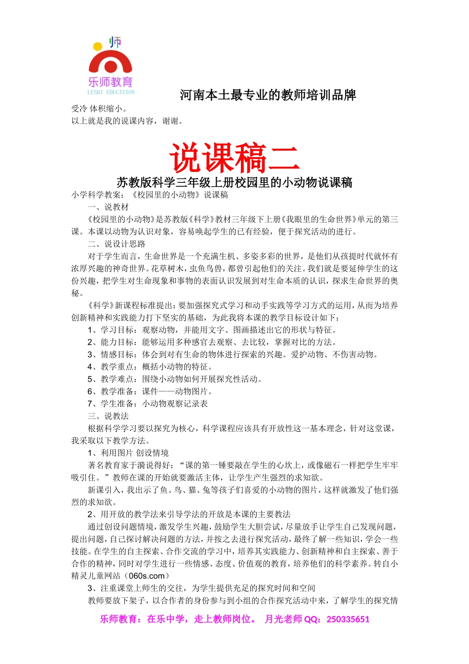 小学科学优秀说课稿.doc_第2页