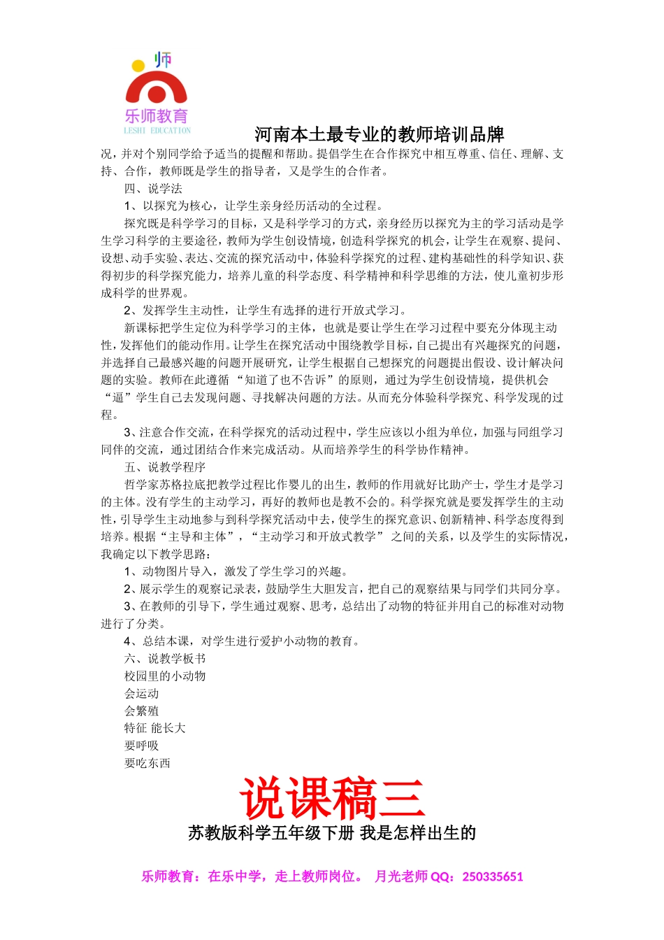 小学科学优秀说课稿.doc_第3页