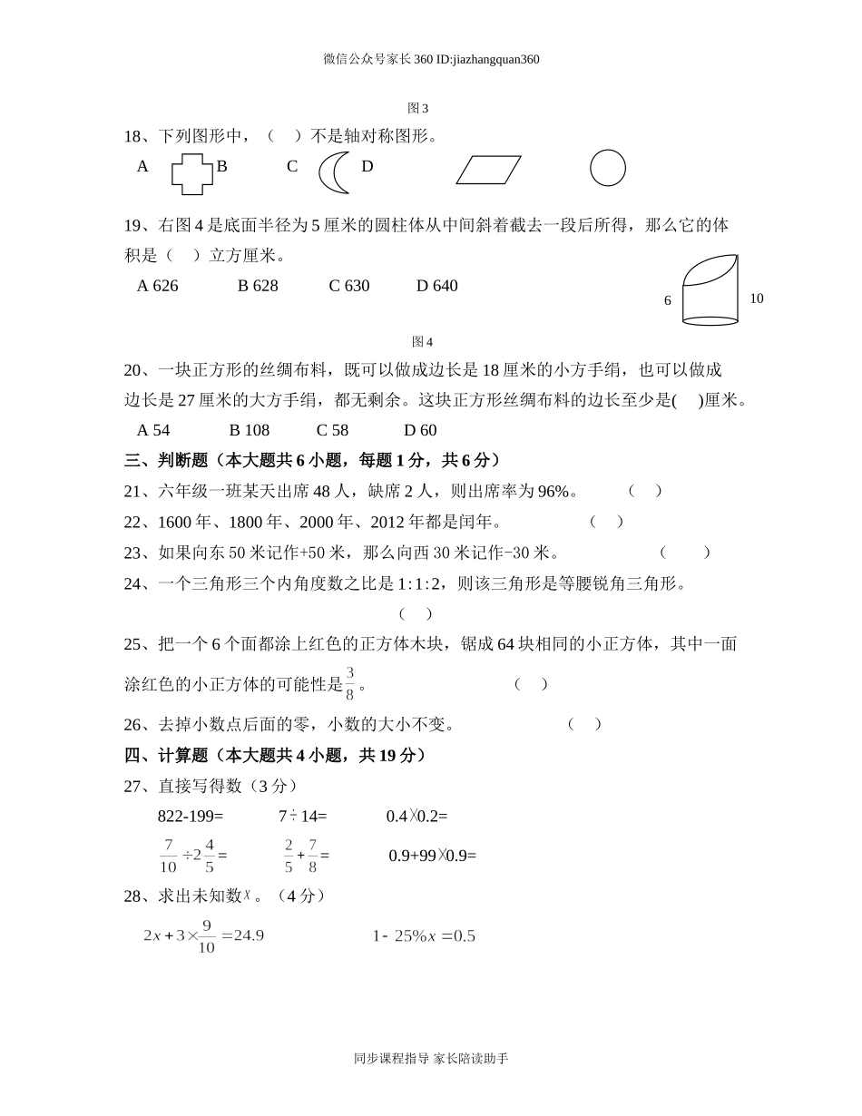 小学升初中摸底数学试卷.doc_第3页