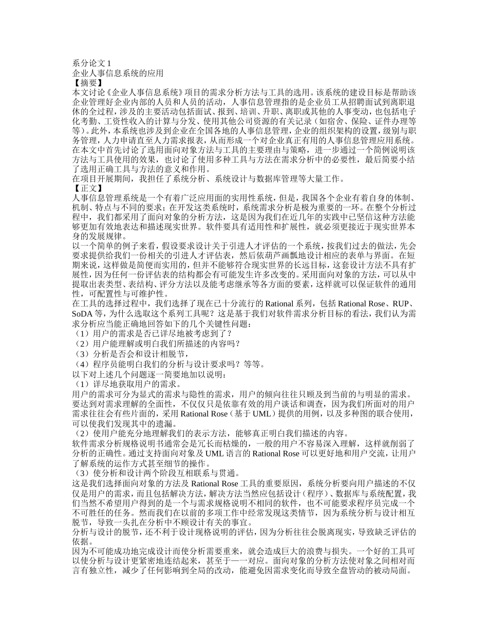 系统分析师论文十二篇.doc_第1页