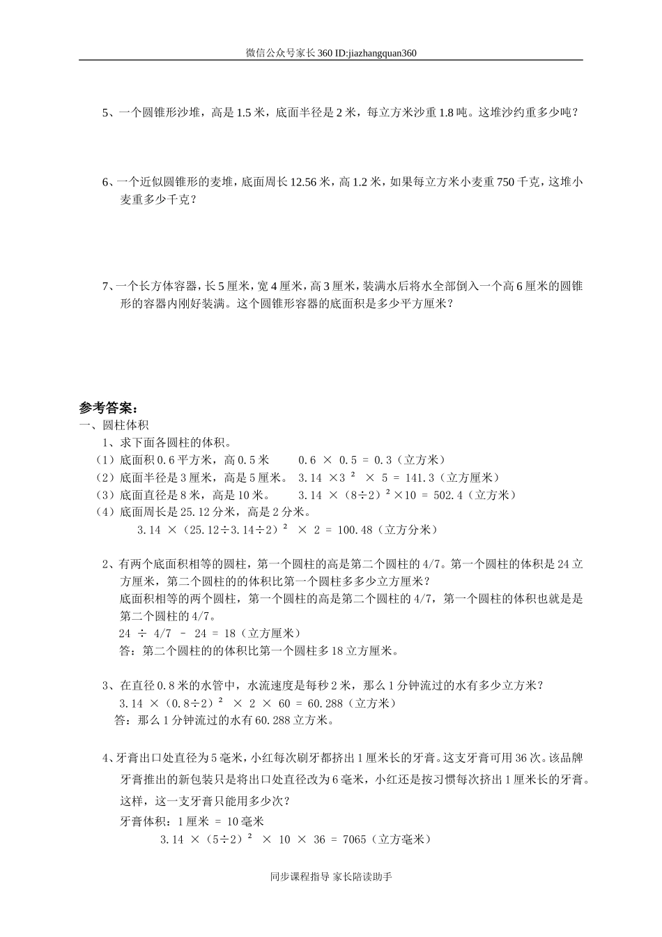 小升初总复习数学归类讲解及训练(中-含答案)(2).doc_第3页