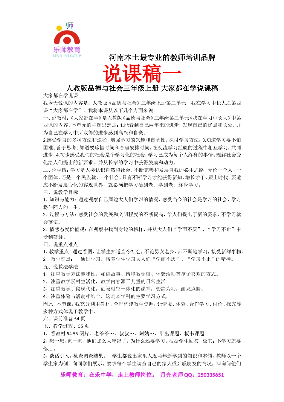 小学思想品德优秀说课稿.doc_第1页