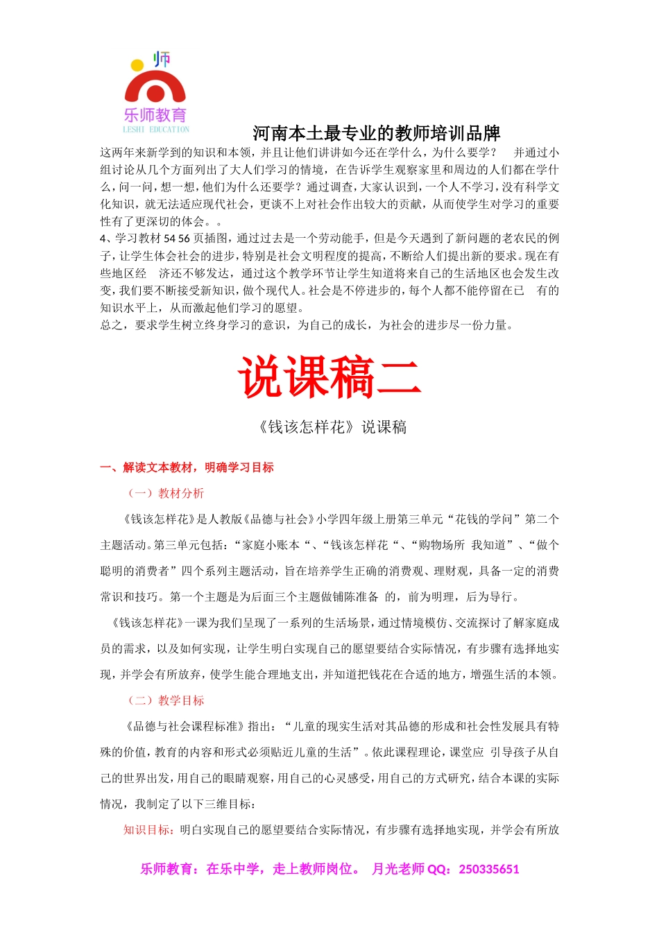 小学思想品德优秀说课稿.doc_第2页