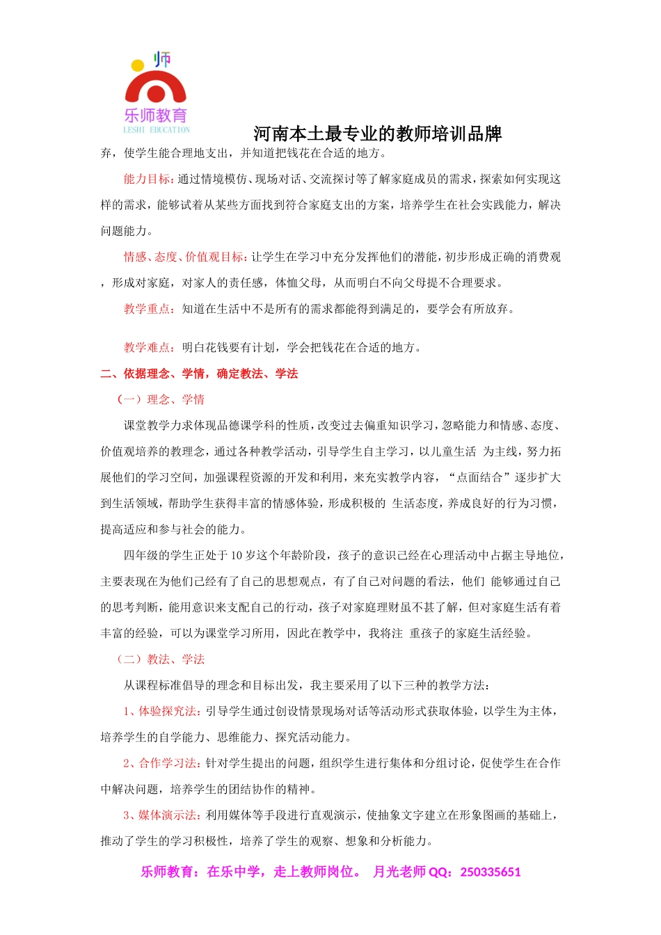 小学思想品德优秀说课稿.doc_第3页