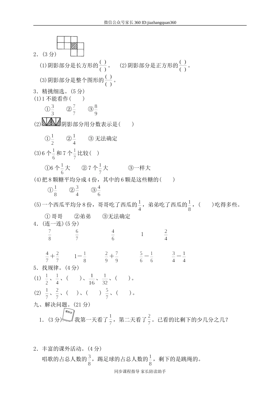 五 认识分数单元测试五1　　.doc_第3页